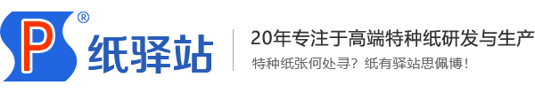 廣州市思佩博紙業(yè)有限公司